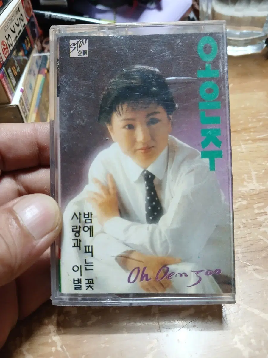 오은주 사랑과이별 밤에피는꽃 카세트테이프 소장음반방출