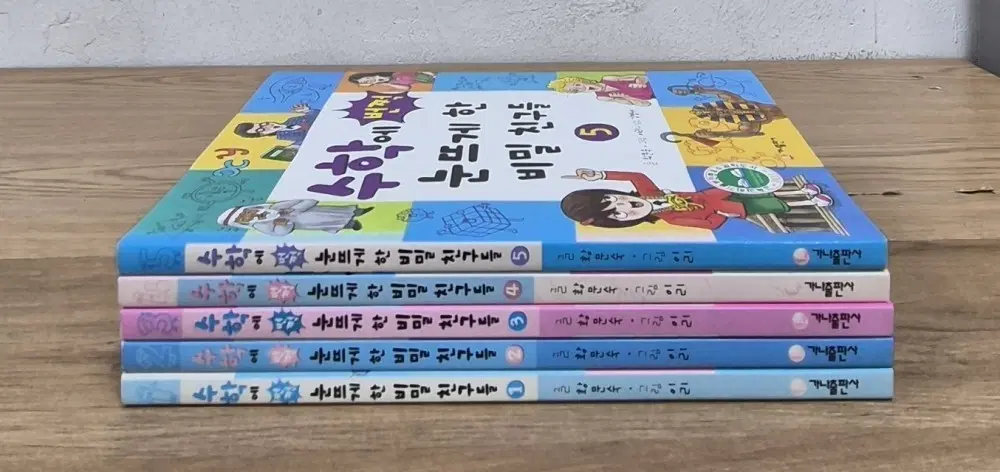 수학에 눈 뜨게 한 비밀 친구들 전집
