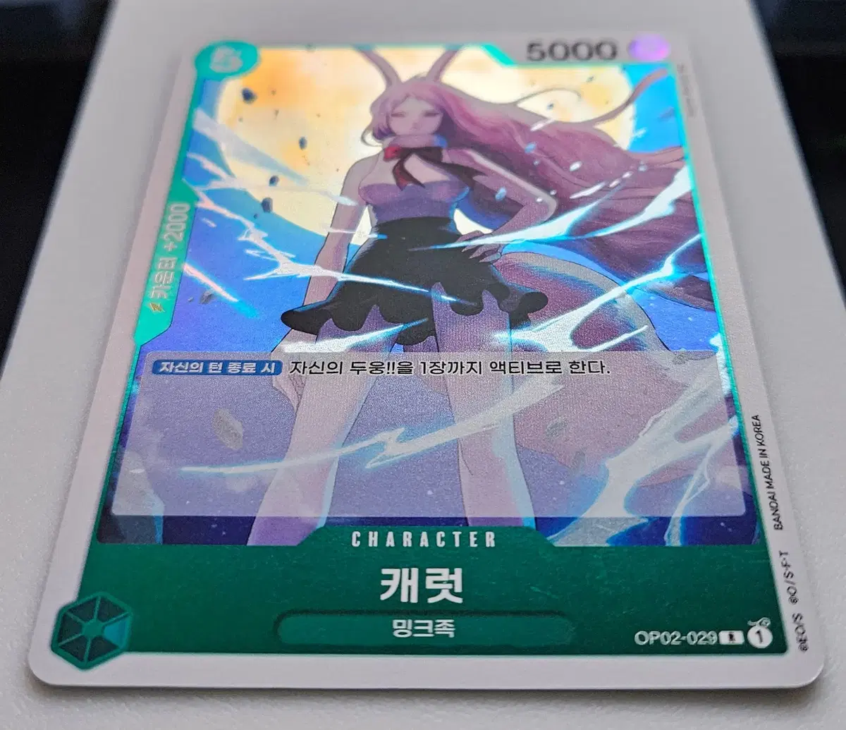 OP02-029 캐럿