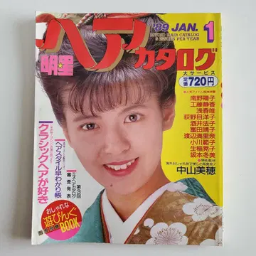 명성 헤어 카탈로그 1989년 1월호