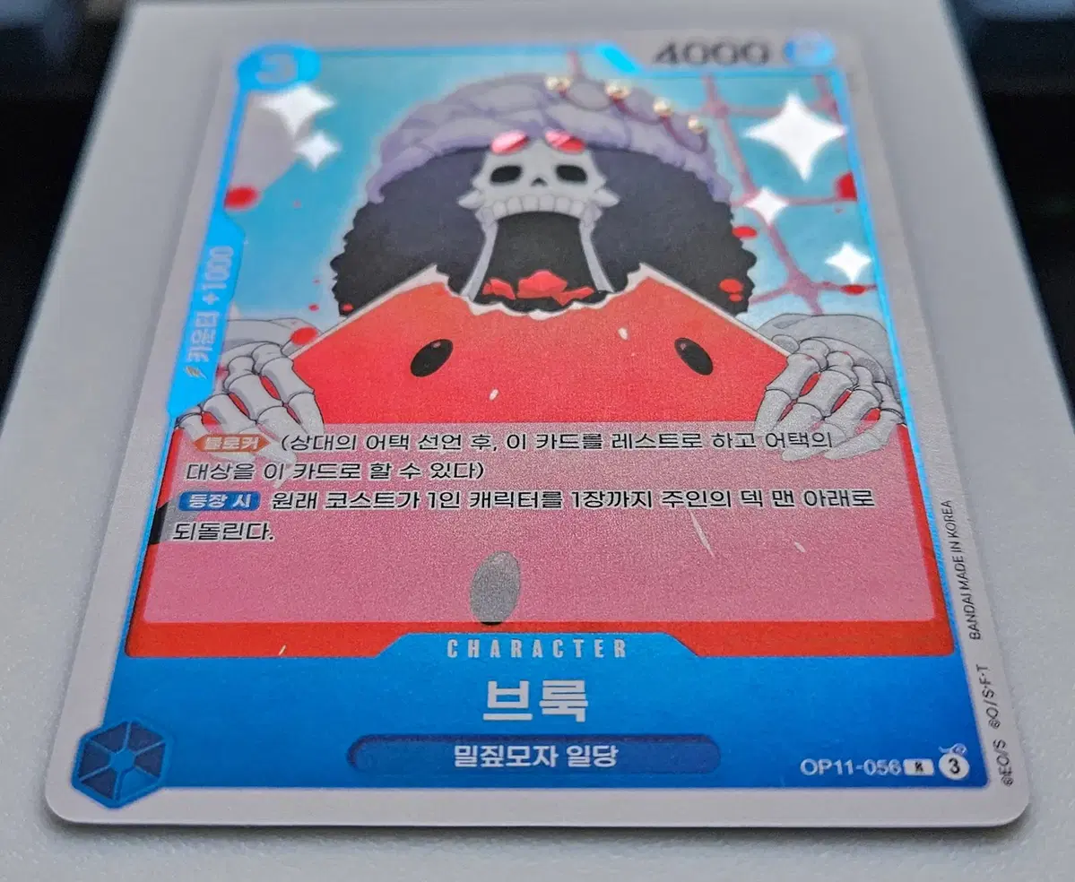 OP11-056 브룩