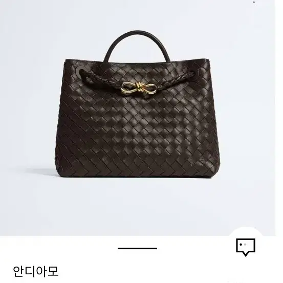 (새상품) 보테가베네타 안디아모 브라운