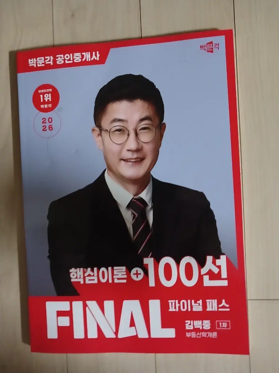 2026 김백중 핵심이론 100선