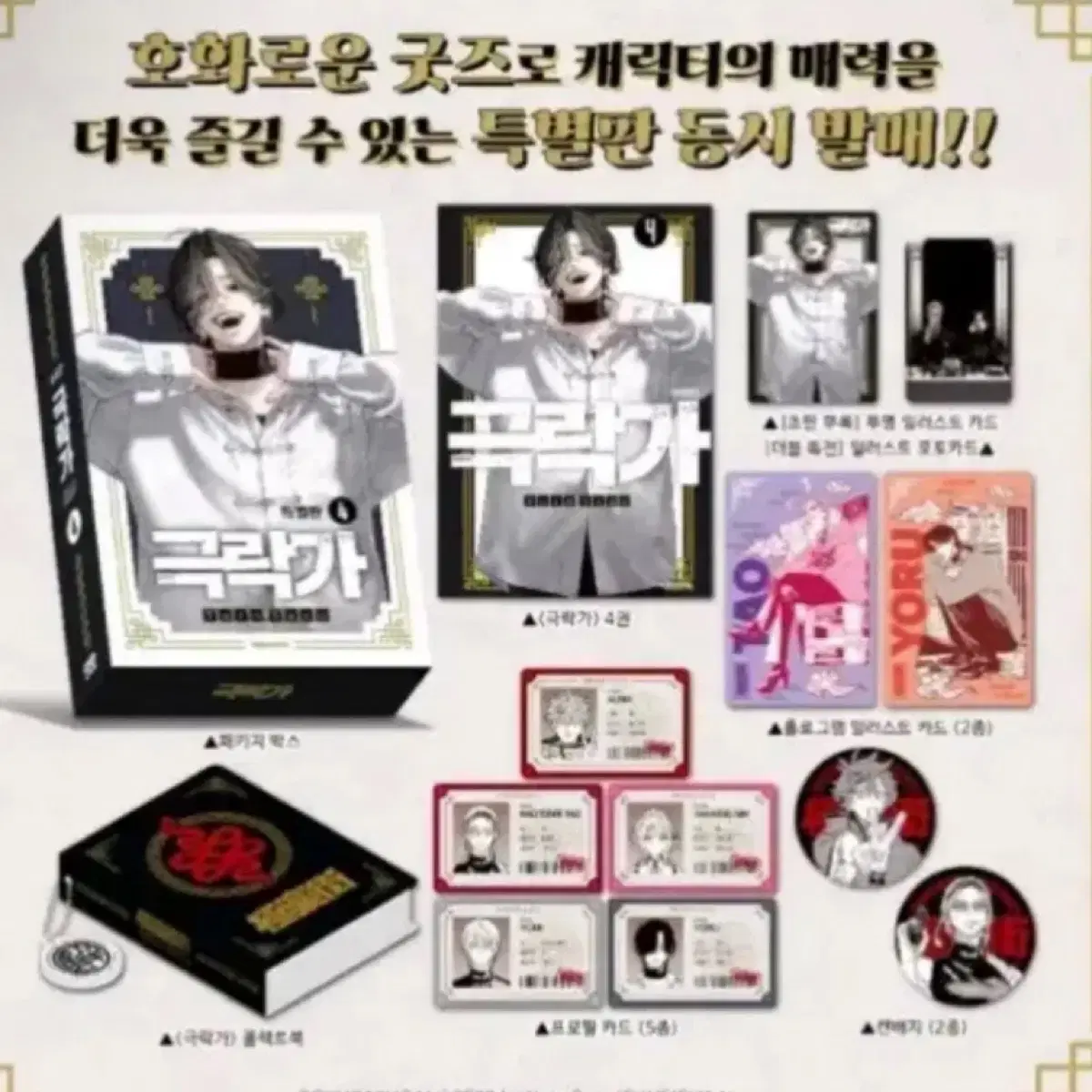 극락가 4권 특별판 포카 캔뱃지 만화책 구성품 초판 콜레트북