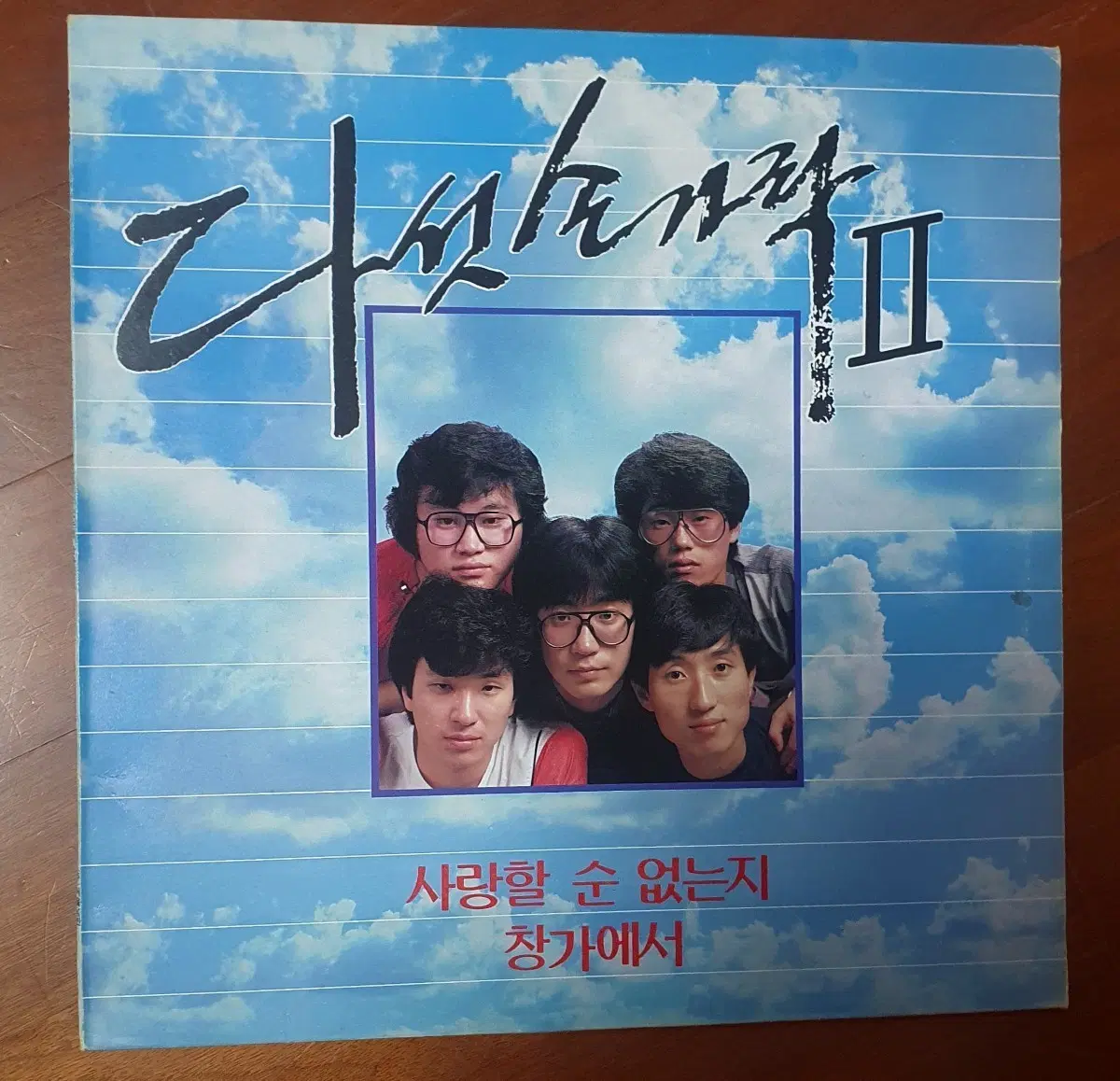 다섯손가락 2집lp
