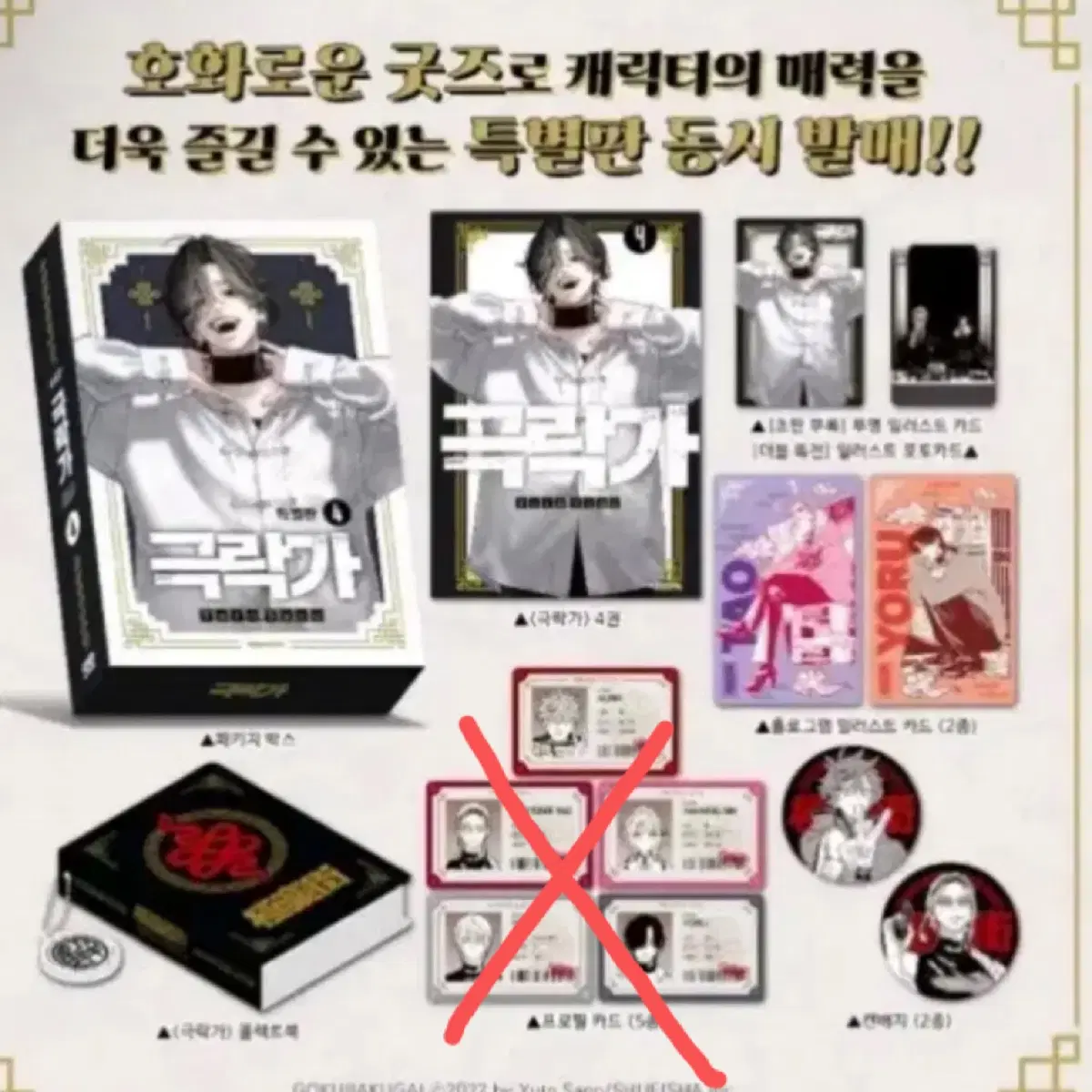 극락가 4권 특별판 포카 캔뱃지 만화책 구성품 초판 콜레트북