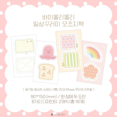 [바이올리몰리] 일상꾸러미 모조지 스티커팩