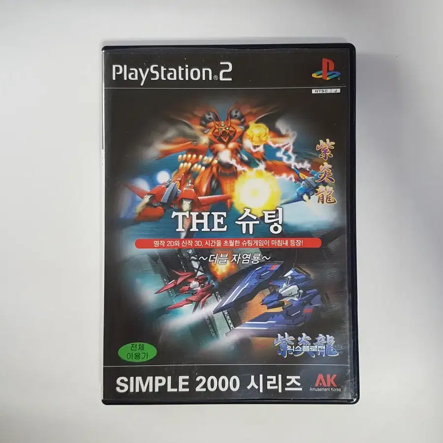 [PS2] THE 슈팅 - 더블자염룡