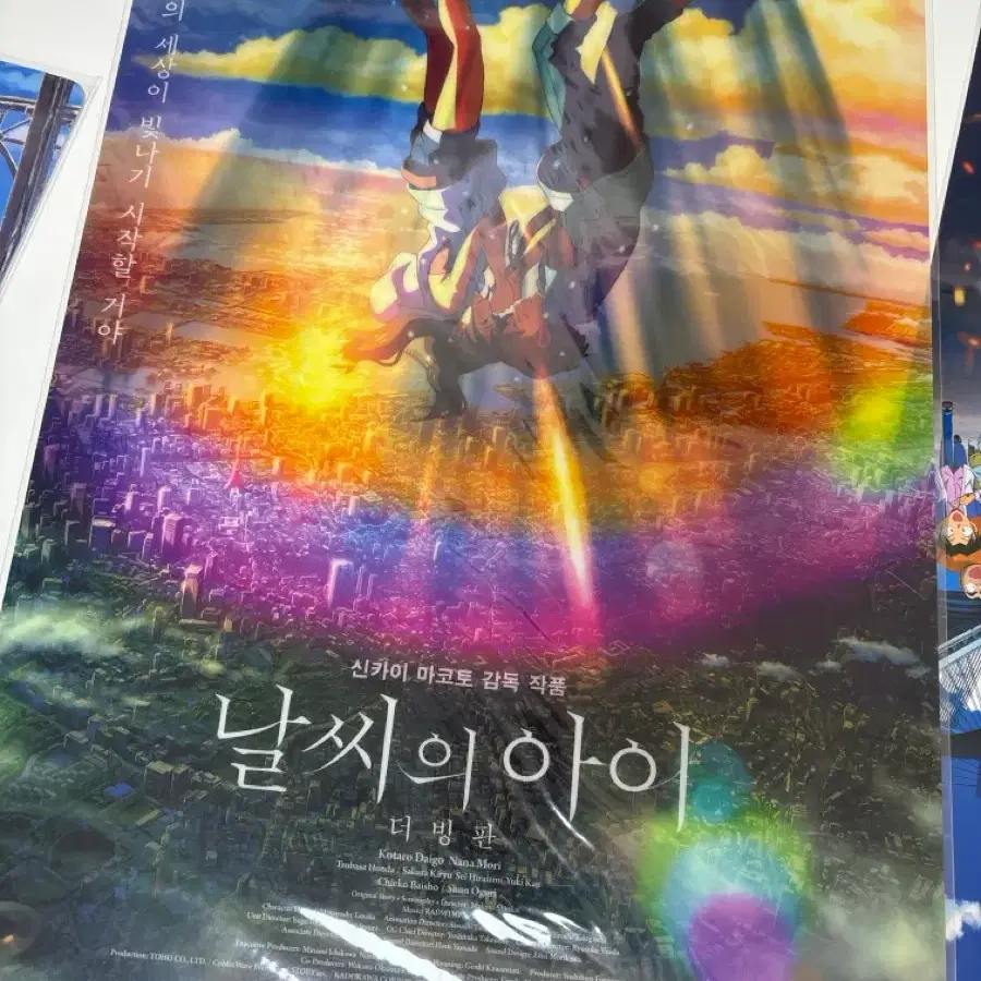 부산 직거래만) 날씨의 아이 PET 포스터 A3
