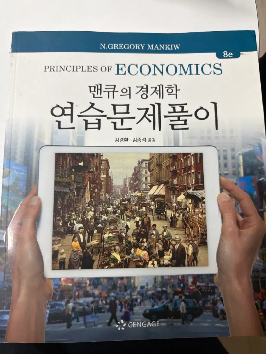 맨큐의 경제학 연습문제풀이 8판
