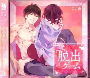 음밀 탈출 게임 오레사마 남자친구 편 Vol.1