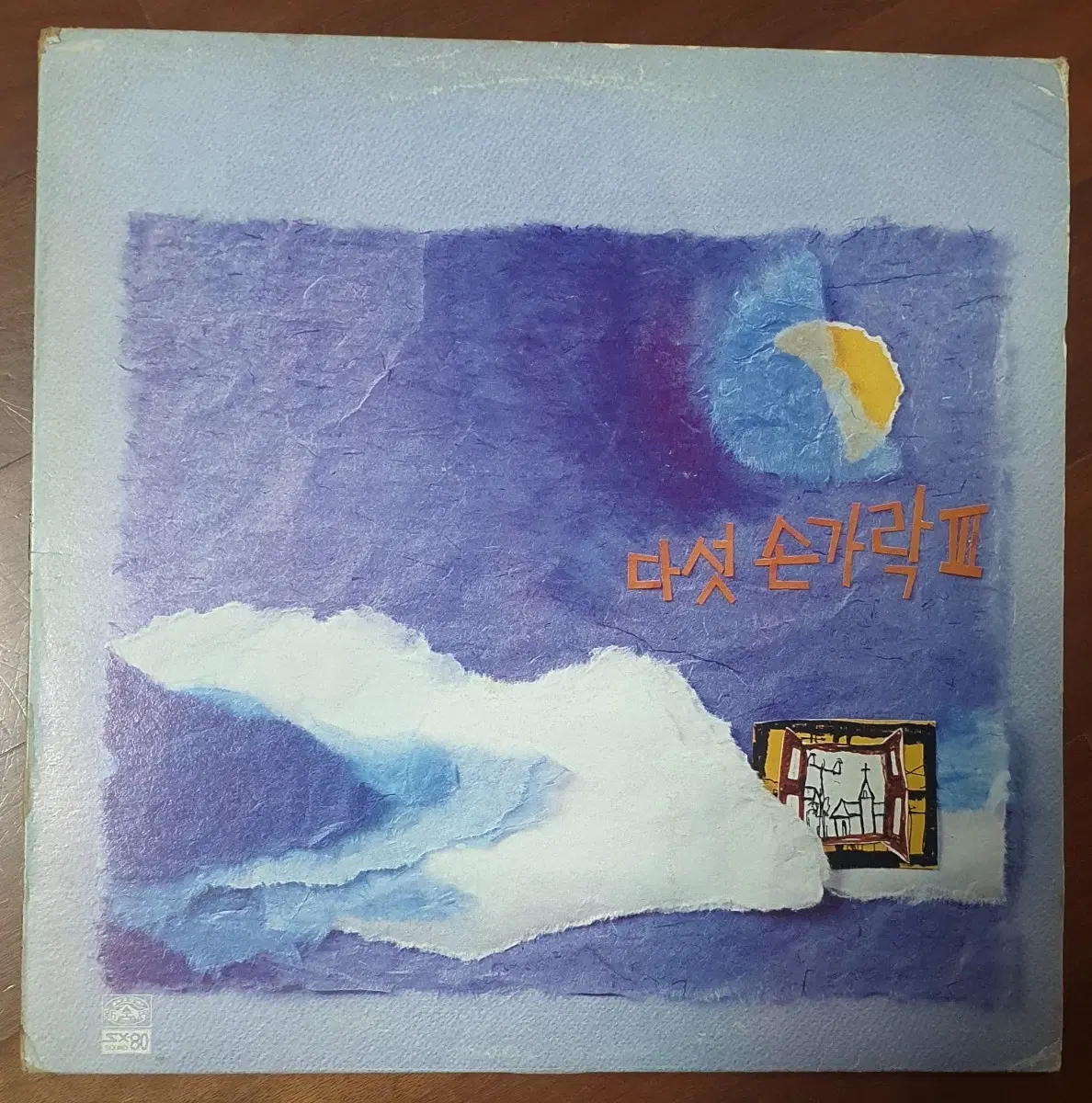 다섯손가락 3집 LP