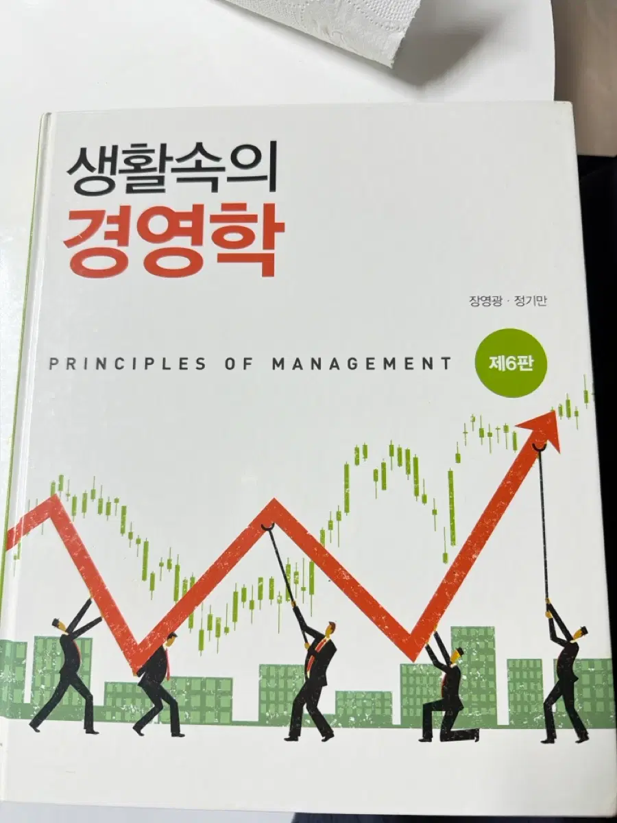생활속의 경영학 6판 신영사