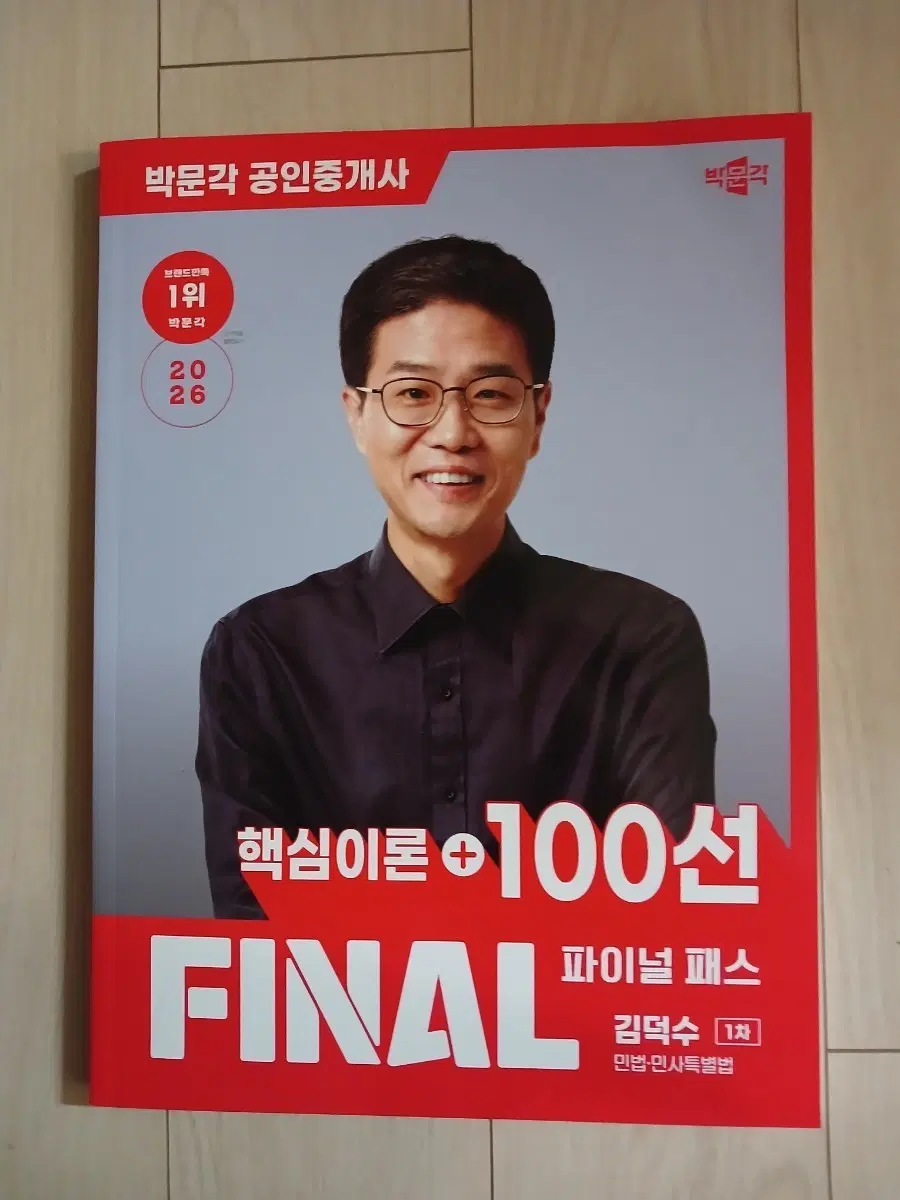 2026 김덕수 파이널 패스 100선