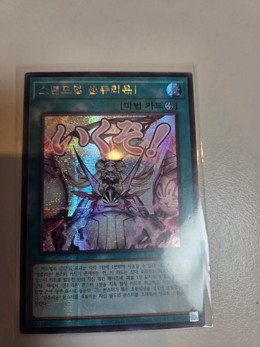 스텐드업 센츄리온! 스탬프 시크