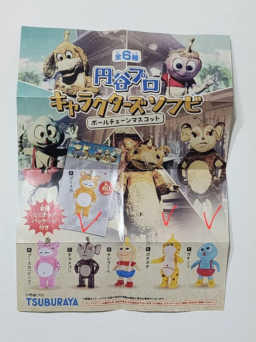 특촬 프로덕션 츠부라야 캐릭터즈 소프비 볼체인 마스코트 세트