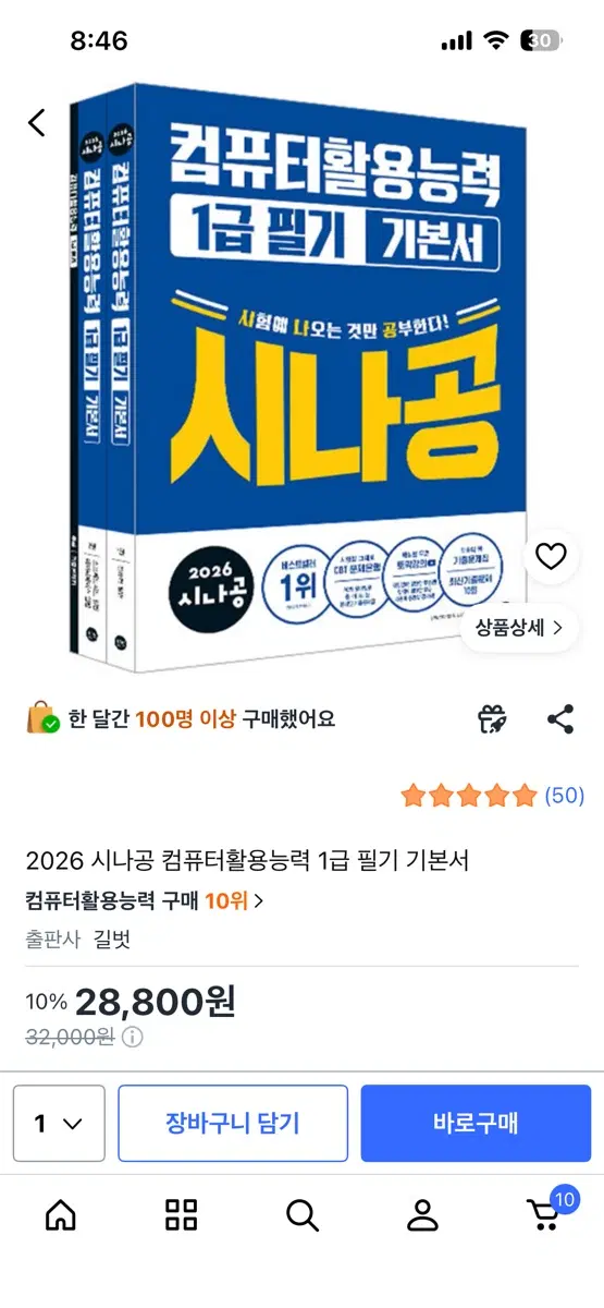 시나공 2026 컴활 1급 필기 기본서