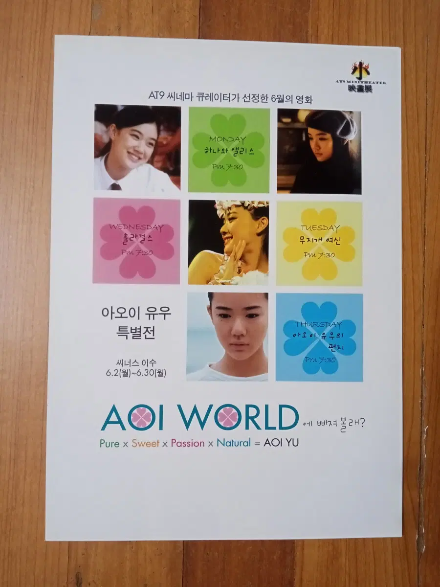 영화팜플렛 아오이유우 특별전 아오이월드 포스터 전단지