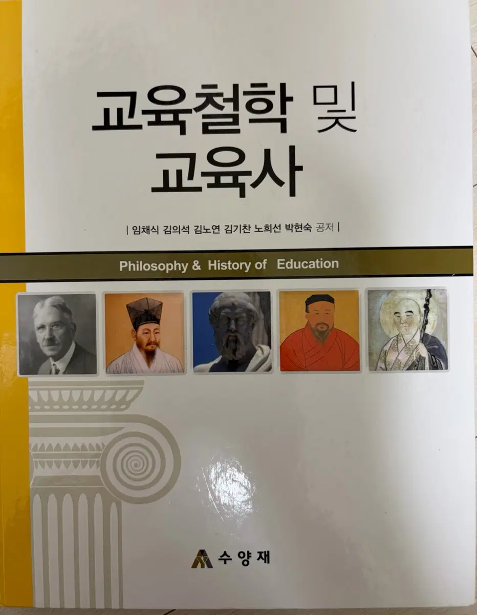 교육철학 및 교육사