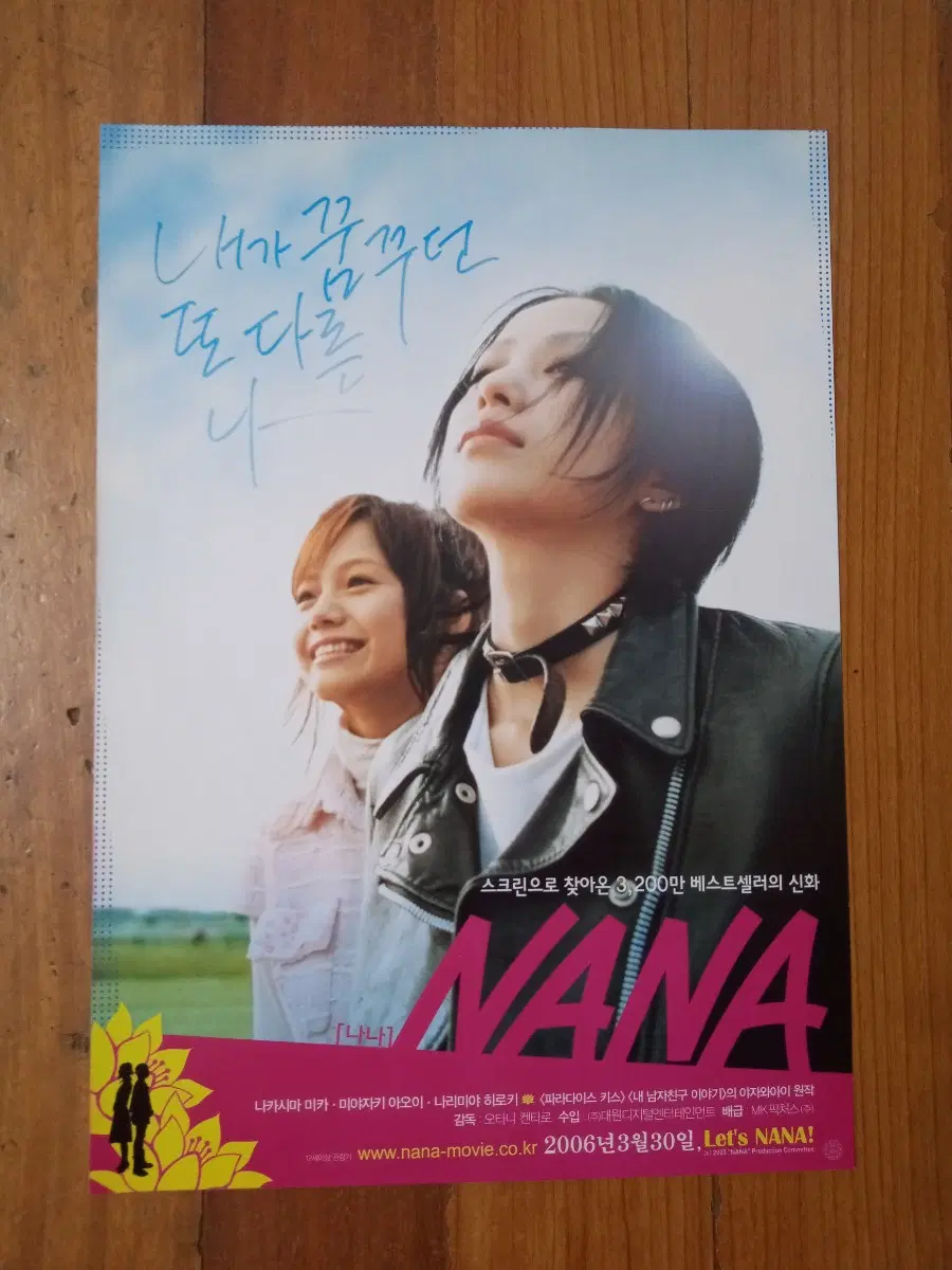 영화팜플렛 나나 NANA 나카시마미카 미야자키아오이 전단지 팜플렛