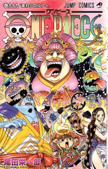 슈에이샤 점프 코믹스 오다 에이치로 !!ONE PIECE 99