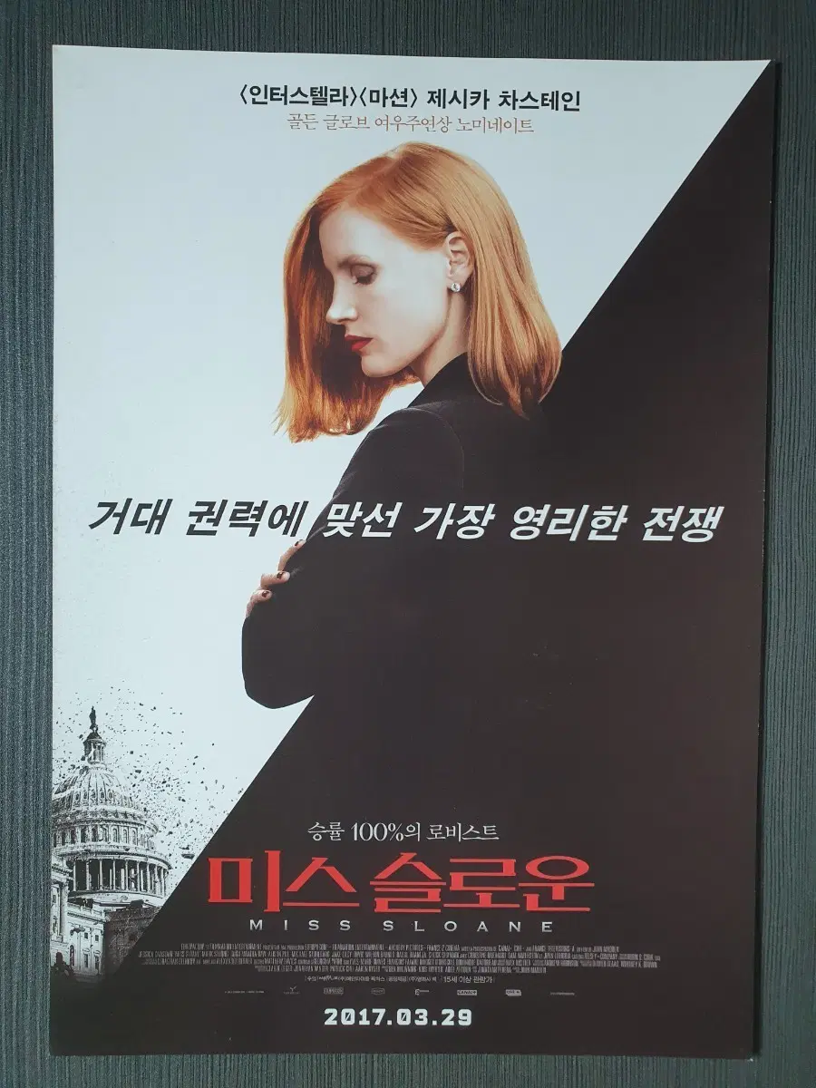 미스 슬로운 영화 전단지 팜플렛 A4 제시카 차스테인