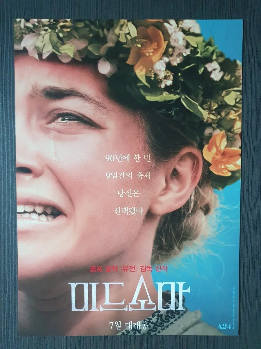 미드소마 영화 전단지 팜플렛 A4 플로렌스 퓨