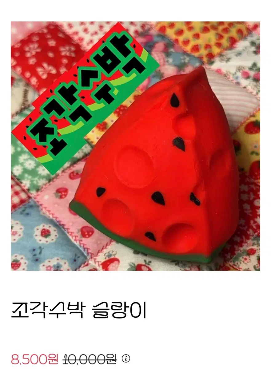 미개봉)마이하비룸 조각수박 슬랑이 판매해요