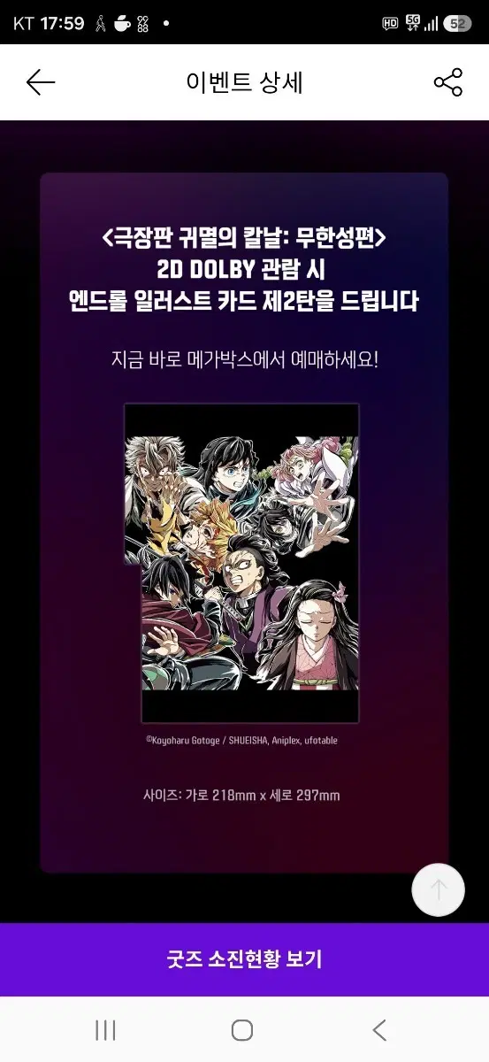 <극장판 귀멸의 칼날:무한성편> 1주년 돌비 엔드롤 일러스트 카드 제2탄 팝니다