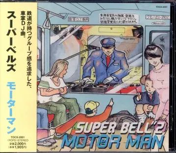 아티스트 CD SUPER BELL'Z MOTER MAN