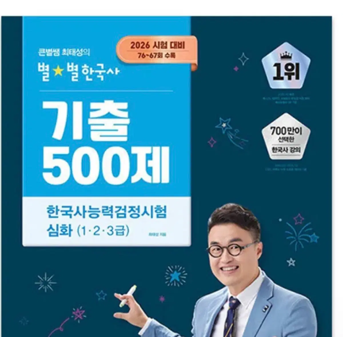 최태성 7일의 기적, 시대별 기출, 심화 모두 구합니다.
