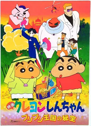 도호 애니메이션 팜플렛 짱구는 못말려(크레용 신짱) 브리브리 왕국의 보물 1994년