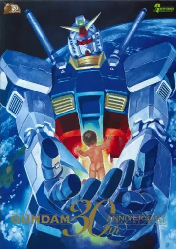 이벤트 애니메이션 이벤트 팜플렛 GUNDAM 30th ANNIVERSARY OFFICIAL BOOK 2009년