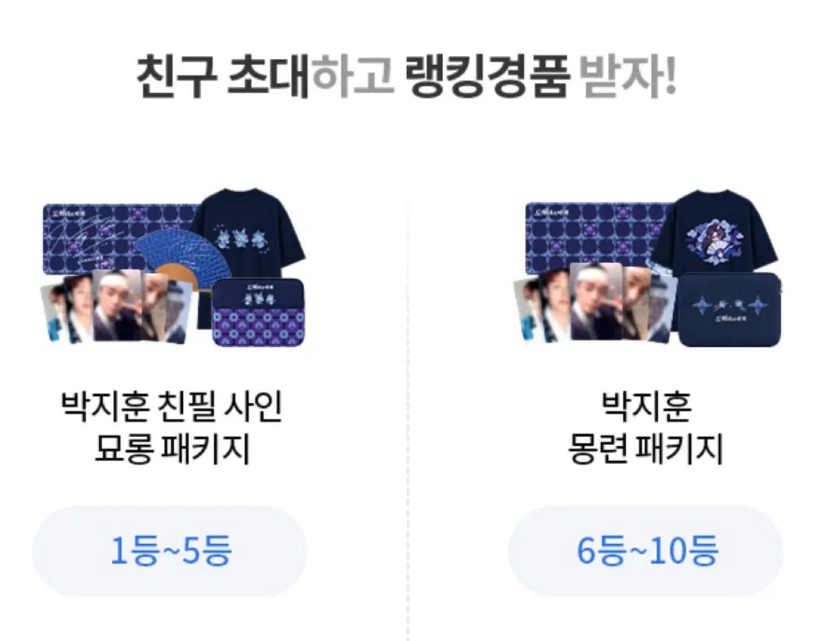 도깨비의 세계 박지훈 1~5등 에서 6~10등꺼 구해요