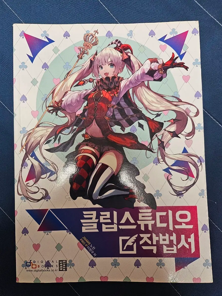 클림스튜디오 작법서