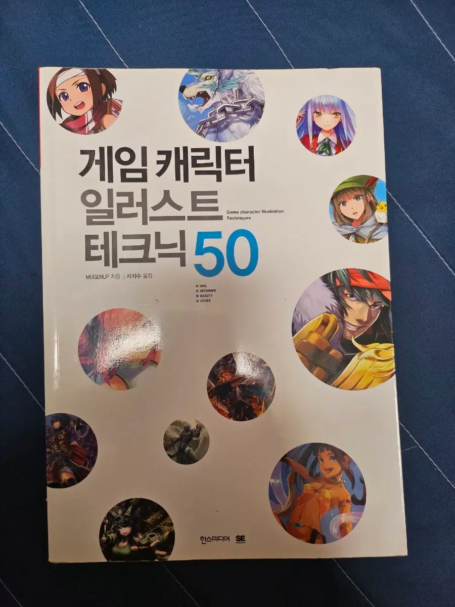 게임 캐릭터 일러스트 테크닉 50
