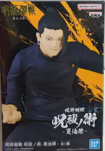 BANDAI SPIRITS 주술회전 게토 스구루