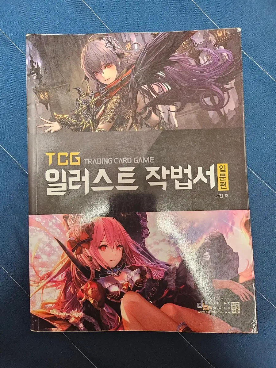 TCG 일러스트 작법서 노진저
