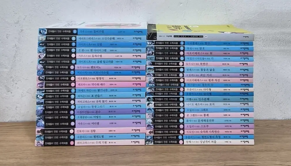 천재들이 만든 수학 이야기 전권