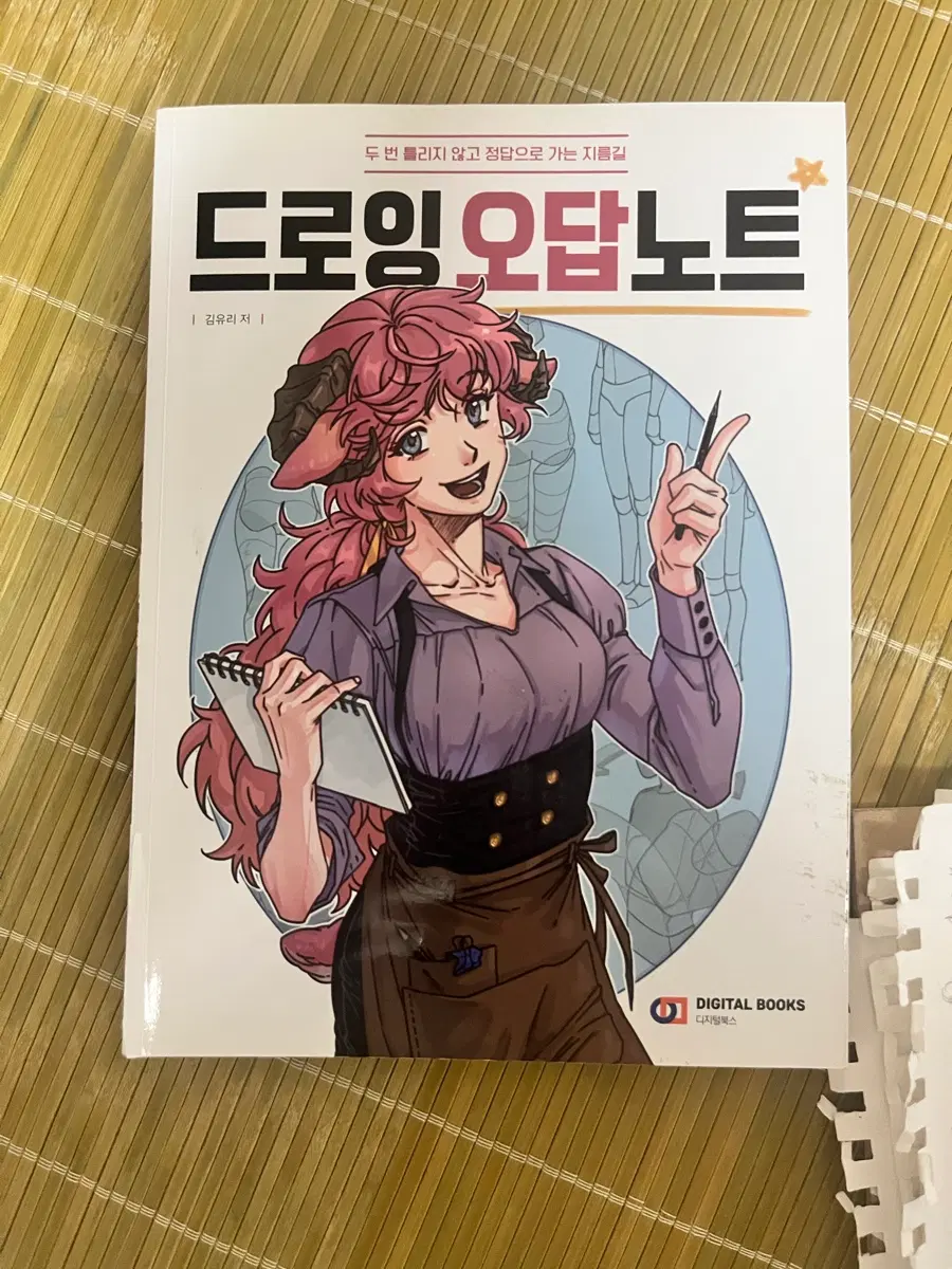 친절한 드로잉 / 드로잉 오답노트 / 미중년 드로잉