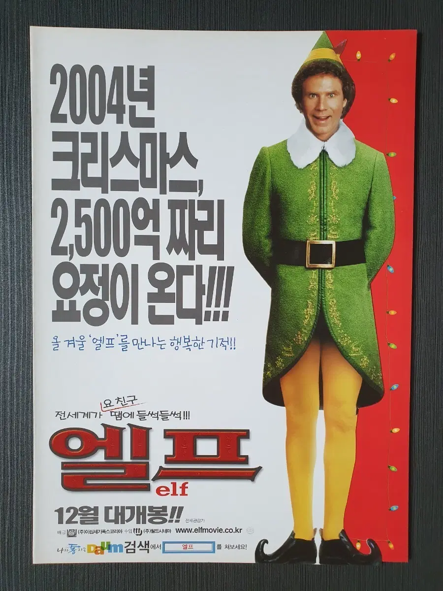 엘프 영화 전단지 팜플렛 2단접이 A4