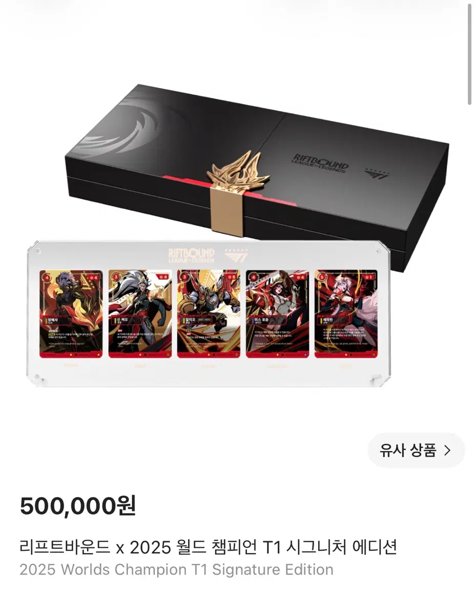 미개봉) 리프트바운드 2025 월드 챔피언 T1 시그니처 에디션