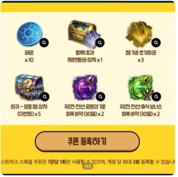 로스트아크 맘스터치 쿠폰 - 모코코 썸머 바캉스 세트 쿠폰