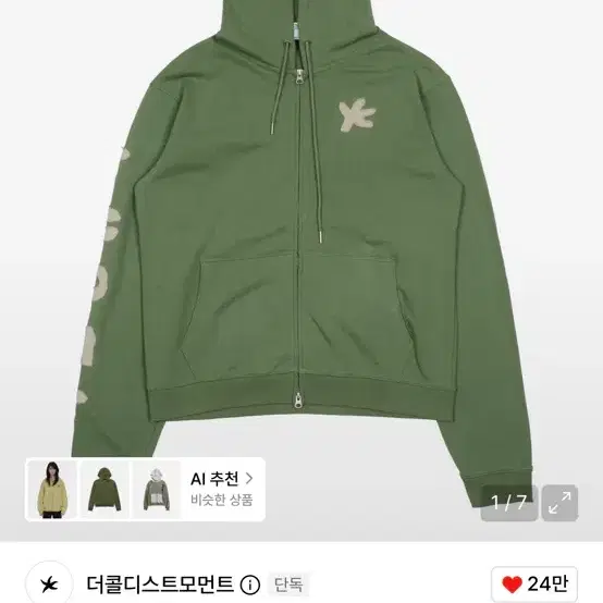TCM tcdmt hooded zip-up (green) 더콜디스트모먼트 후드집업
