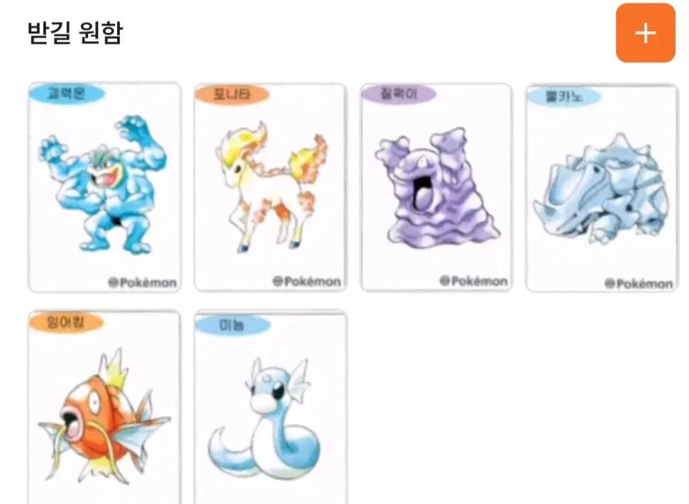포켓몬 띠부씰 교환 구매