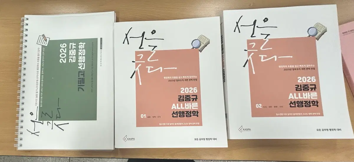 2026 김중규 ALL바른 선행정학 교재 2권 세트