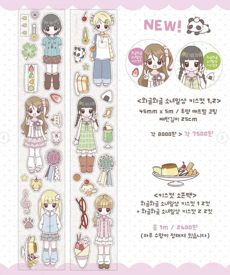 [럽피클럽] 와글와글 소녀일상 키스컷 1,2