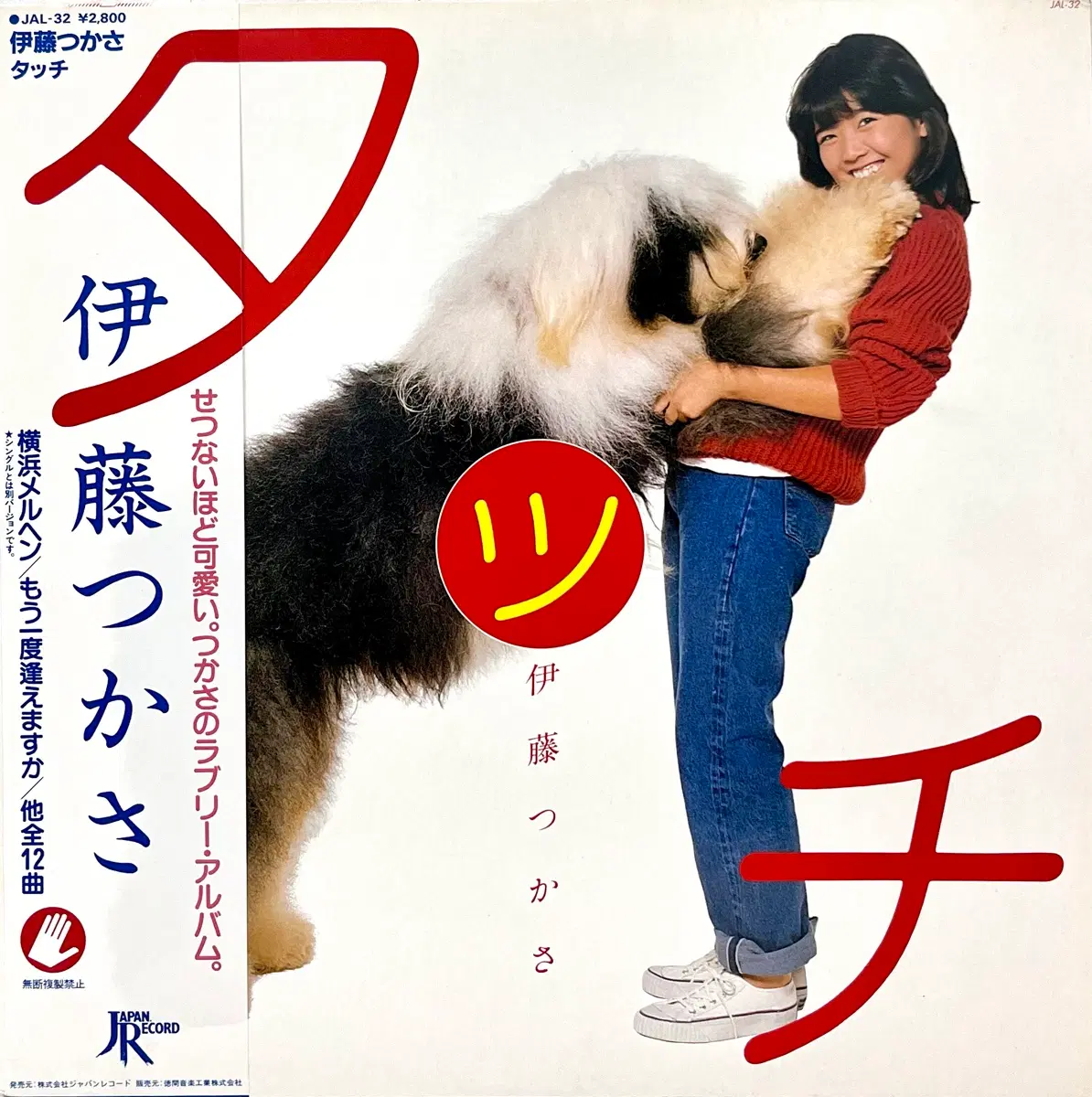 가요쿄쿠 이토 츠카사 Tsukasa Ito- 터치 LP