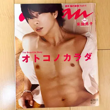 anan No.1693 사쿠라이 쇼 오토코노카라다