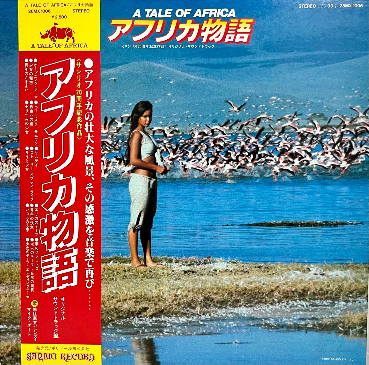 시티팝 아프리카 이야기 A Tale Of Africa OST LP
